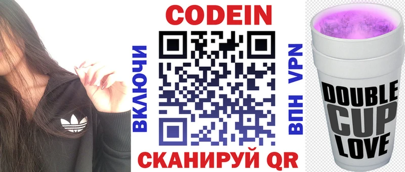 Codein напиток Lean (лин)  Муром 